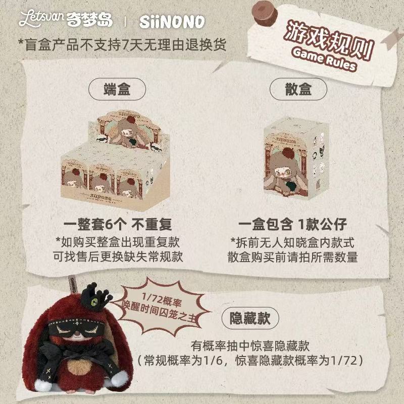 SIINONO “I Have a Secret to Tell You” Blind Box – Plush & Vinyl Collectible Figure from Qimeng Island
